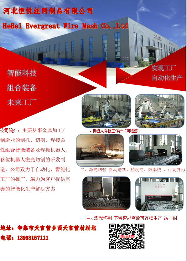 恒悦丝网