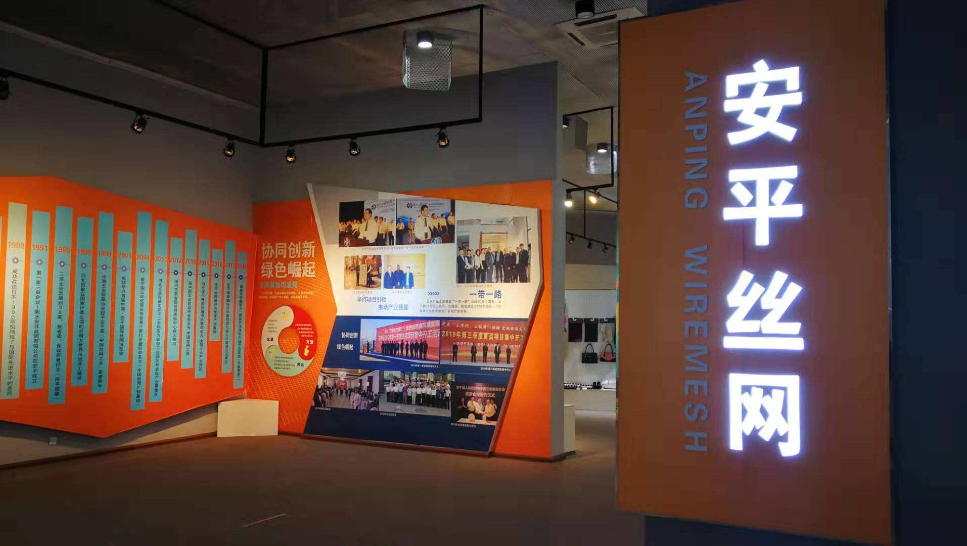 安平县丝网展馆