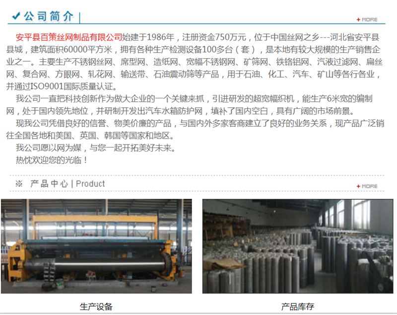 安平县百策丝网制品有限公司