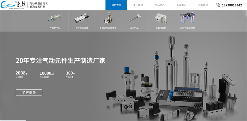 宁波市东朝自控设备有限公司