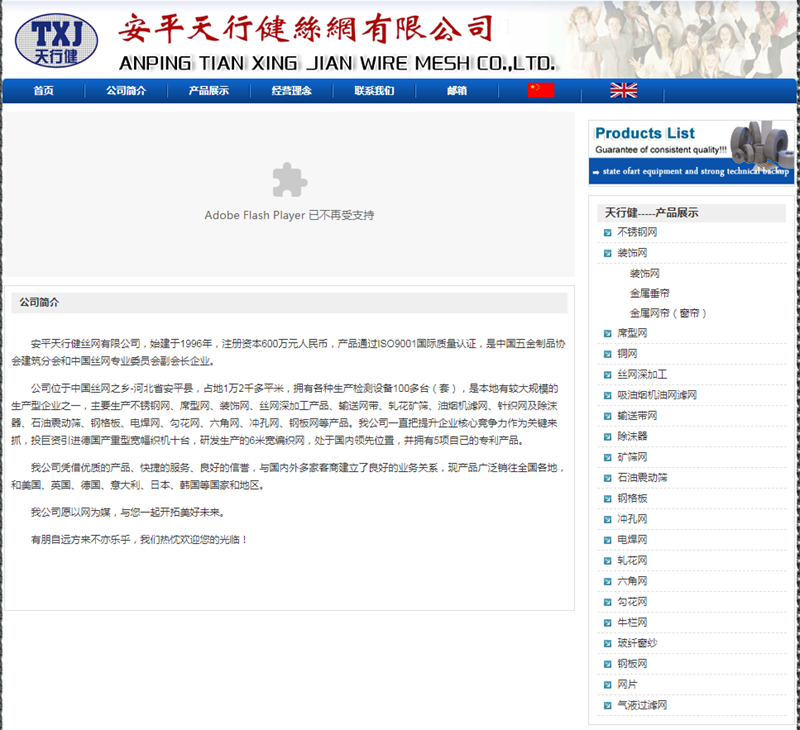 安平天行健丝网有限公司