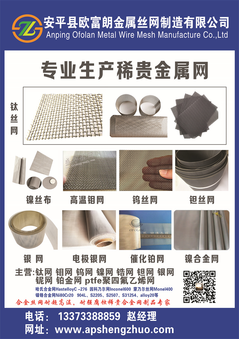 安平县欧富朗金属丝网制造有限公司