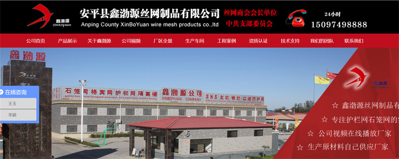 安平县鑫渤源丝网制品有限公司