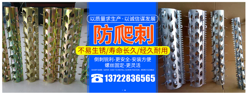 河北锋利防爬刺有限公司
