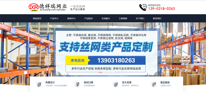 安平县德祥瑞网业有限公司