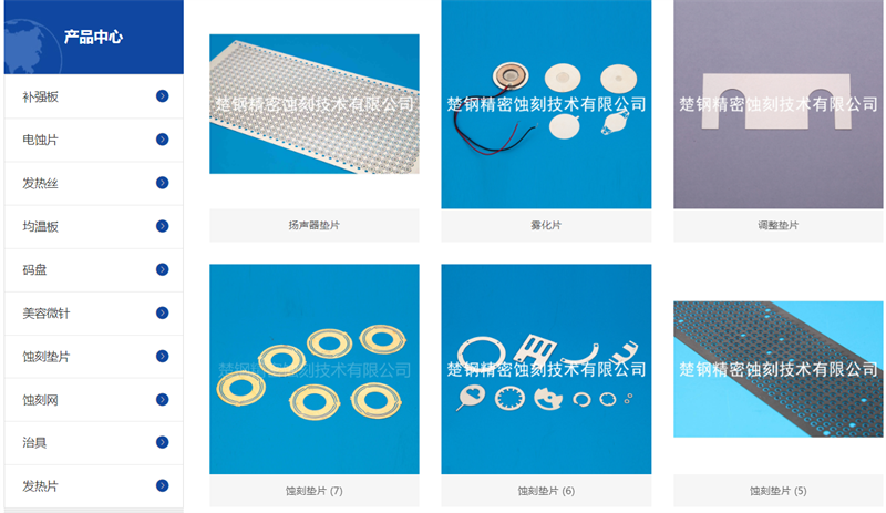 东莞市楚钢精密蚀刻技术有限公司
