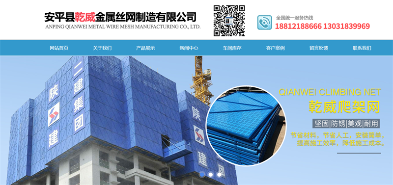 安平县乾威金属丝网制造有限公司